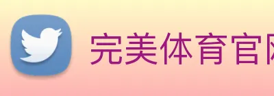 完美体育官网 logo